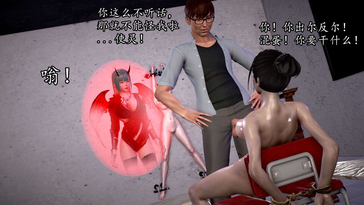 [3D]魔域人間第34話上