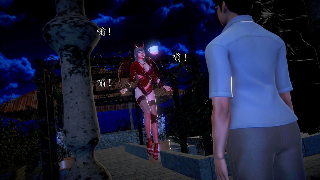 [3D]魔域人間第34話下