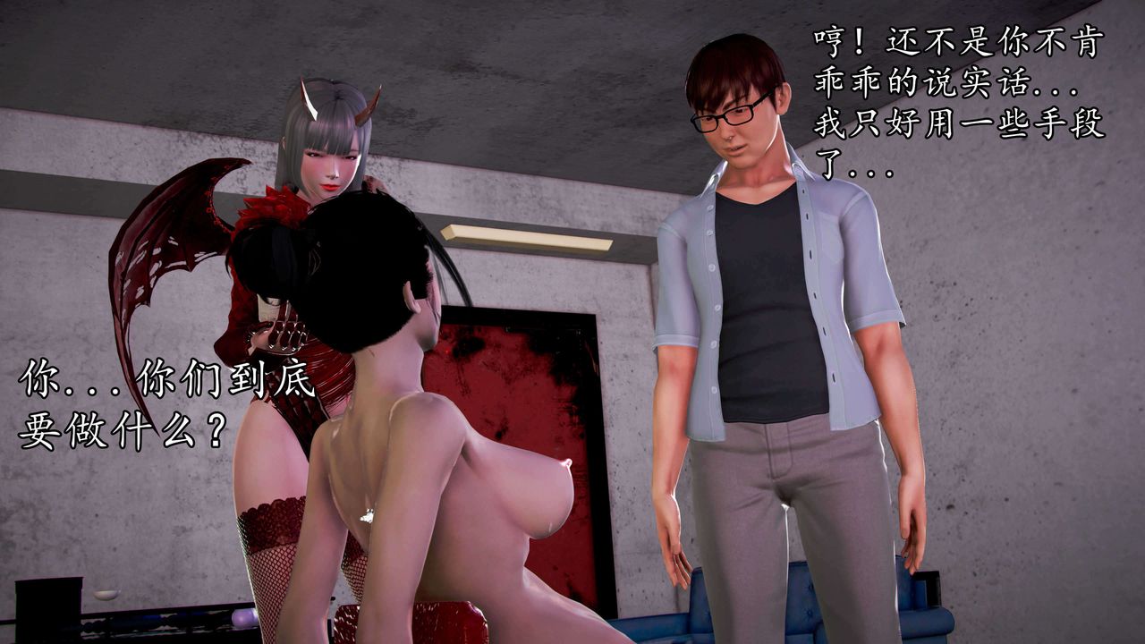 [3D]魔域人間第34話下