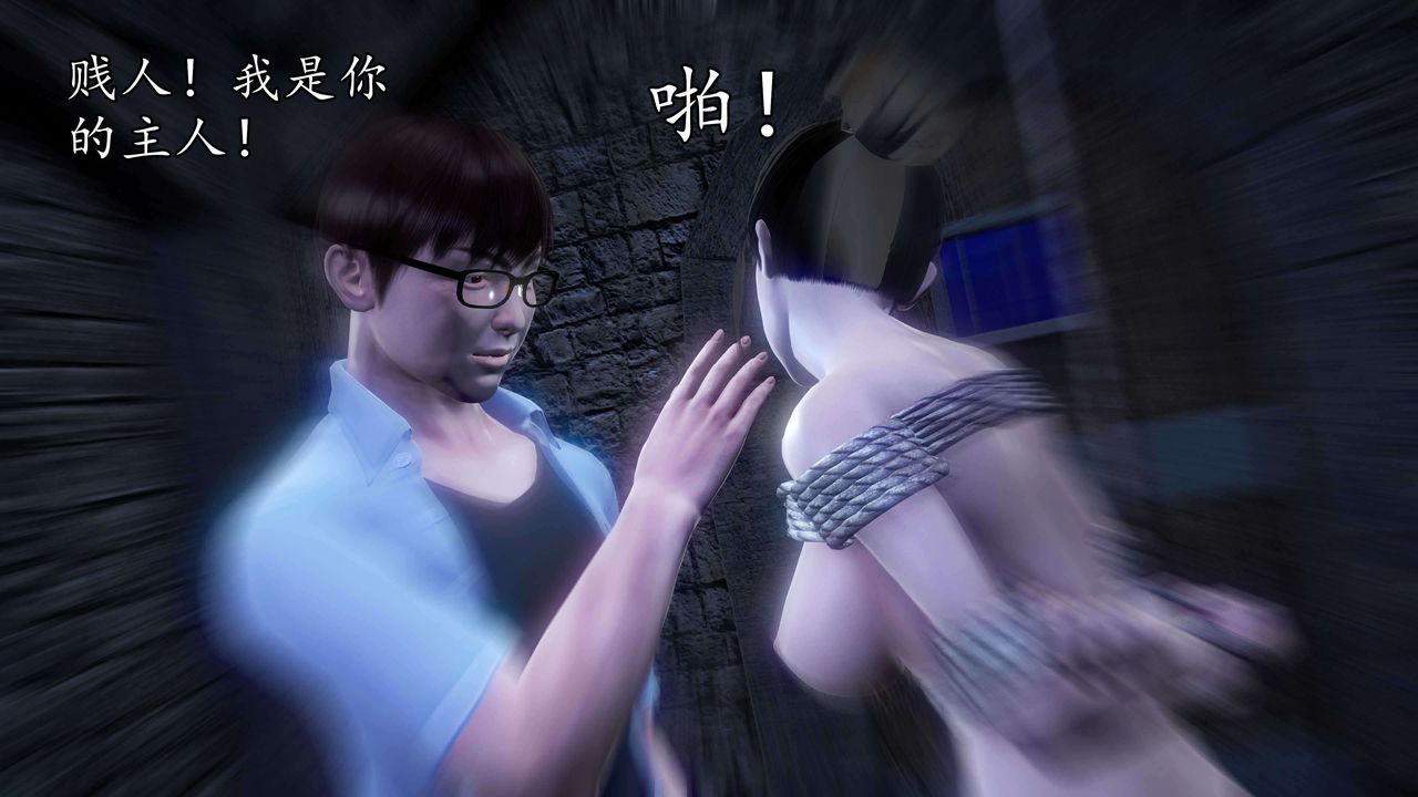 [3D]魔域人間第34話下