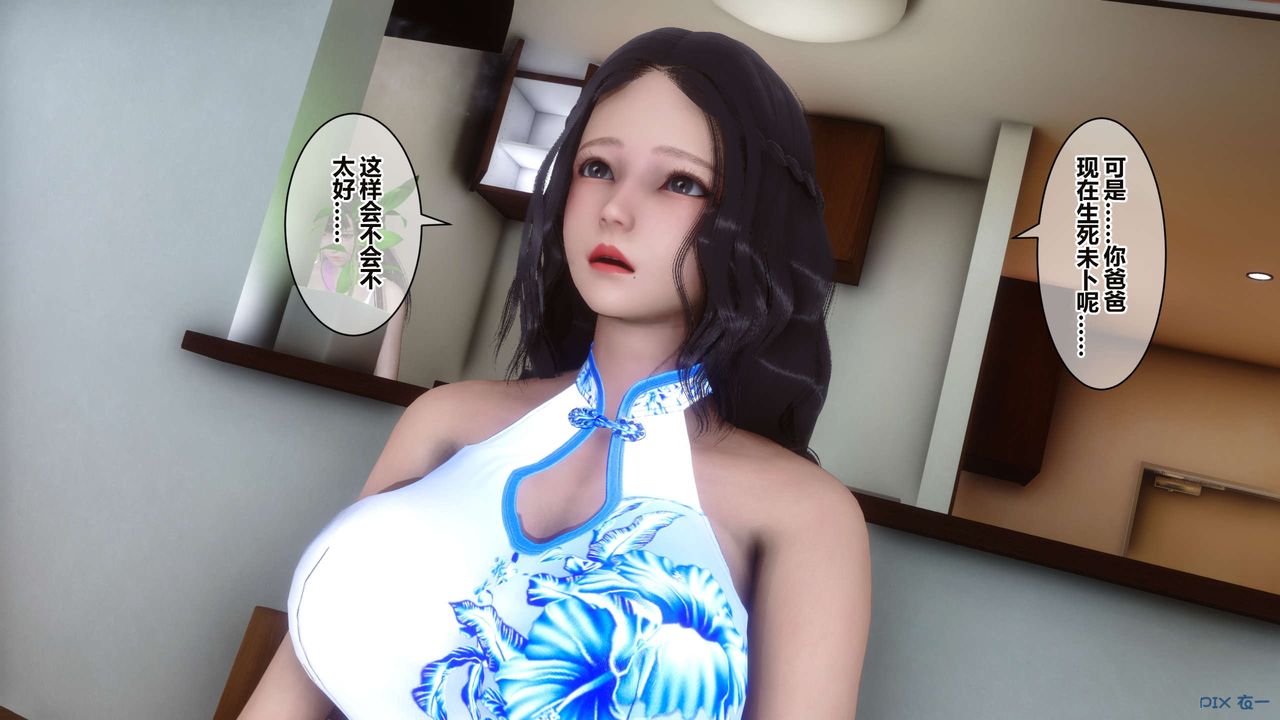 [3D]秘密高清無碼版第34話