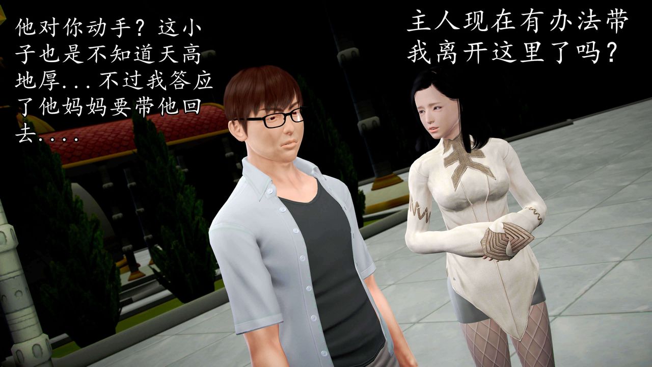 [3D]魔域人間第35話