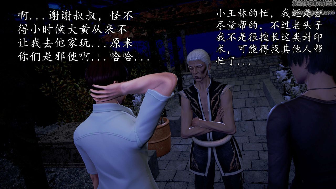 [3D]魔域人间第36话