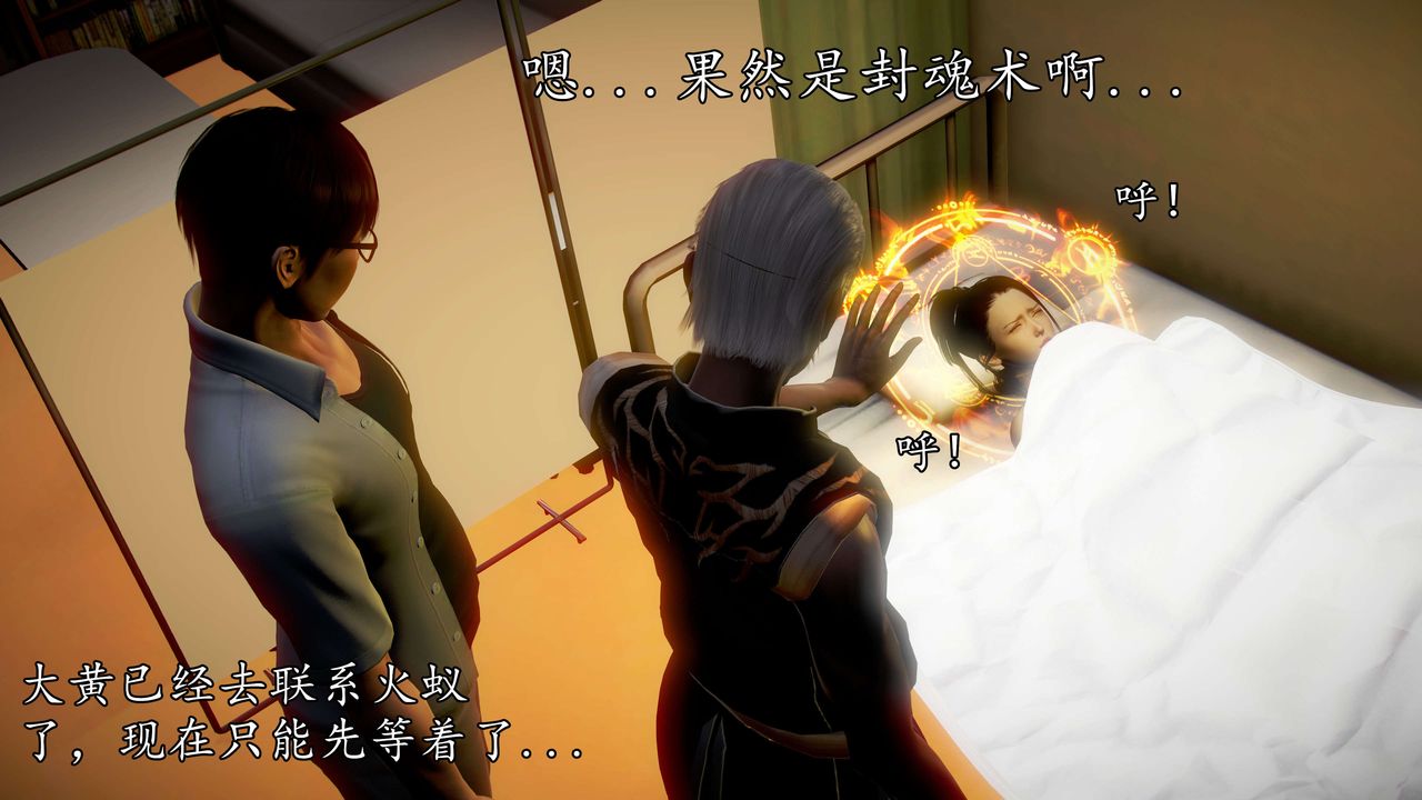 [3D]魔域人间第36话