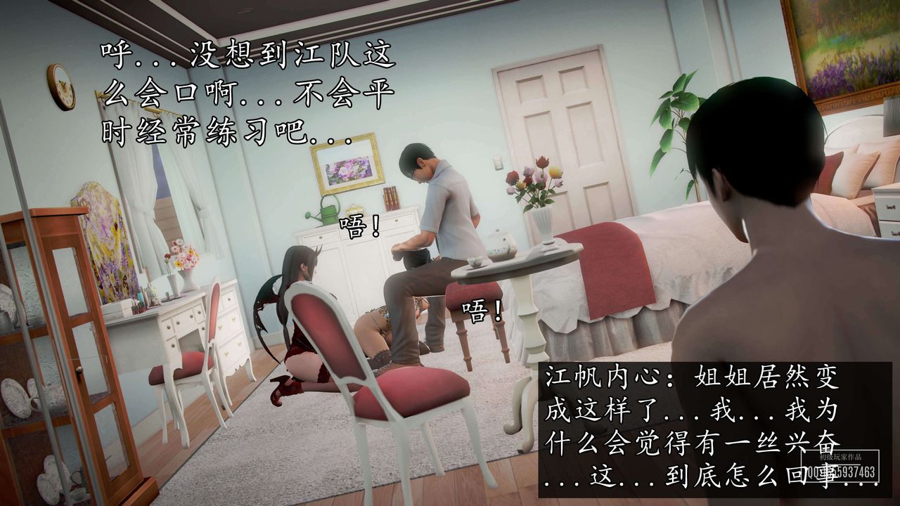 [3D]魔域人間第37話