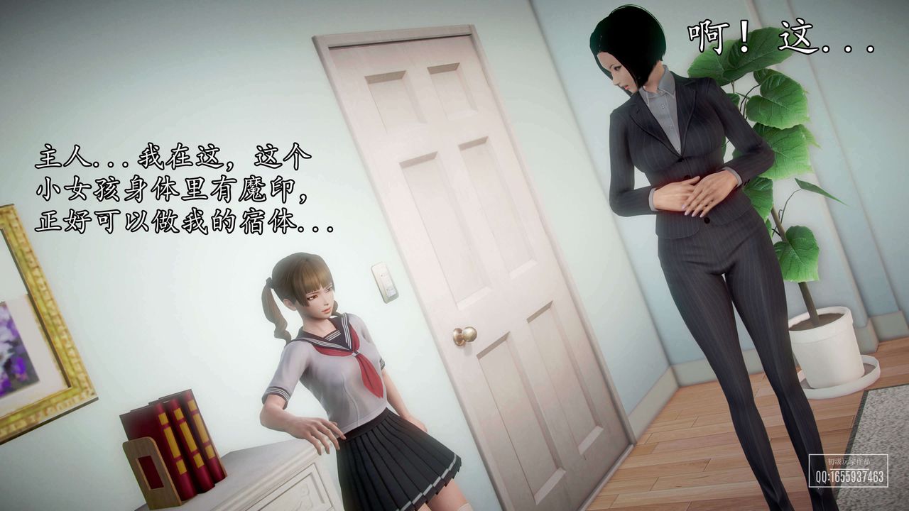 [3D]魔域人間第37話