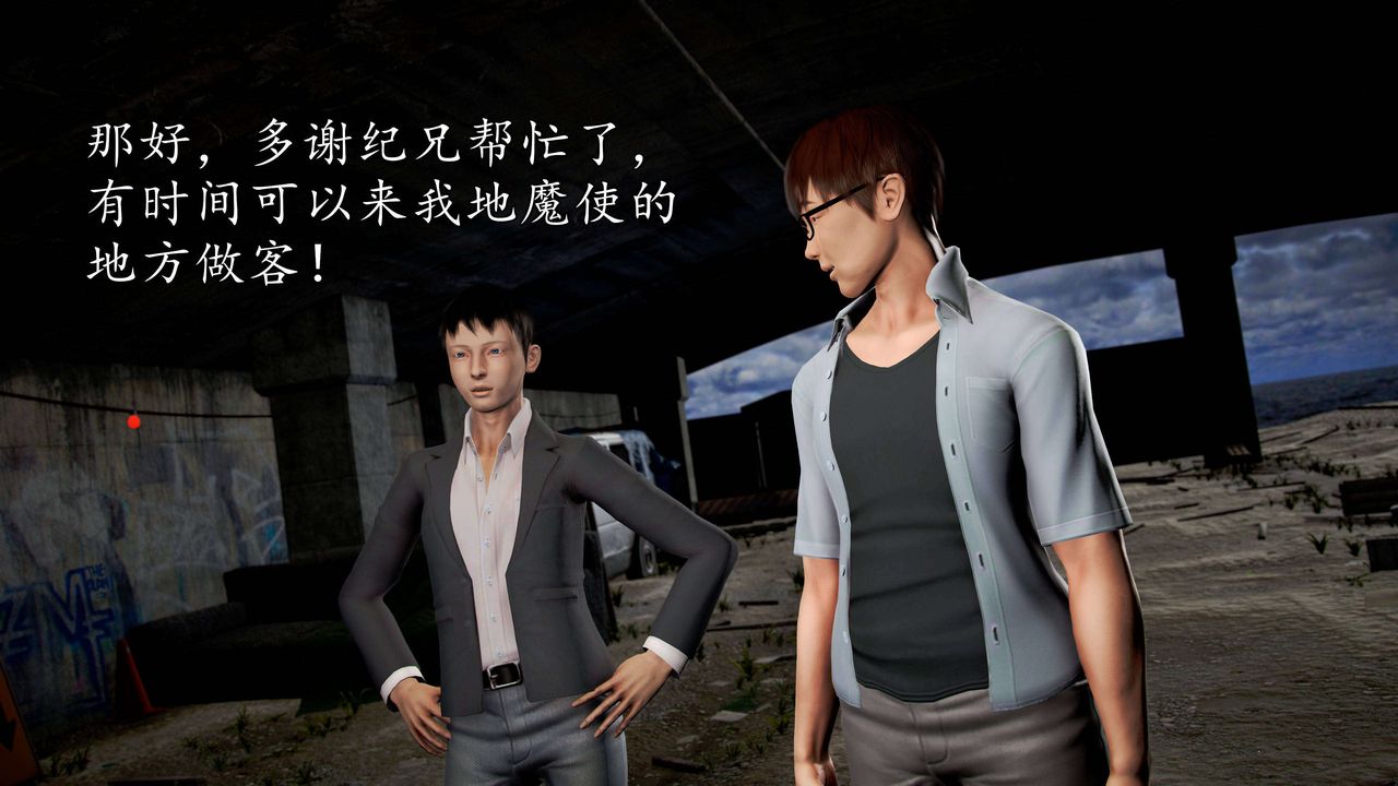 [3D]魔域人間第38話