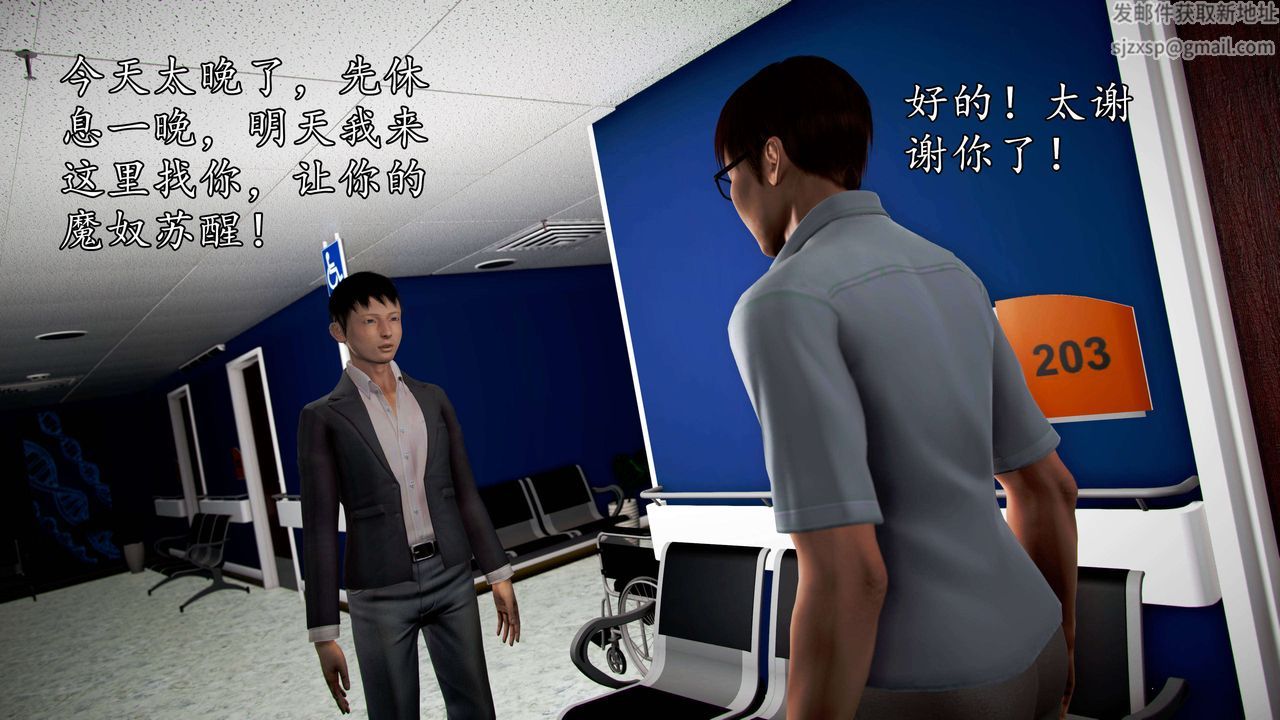 [3D]魔域人間第38話