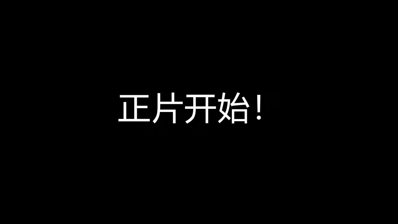 [3D]魔域人间第40话