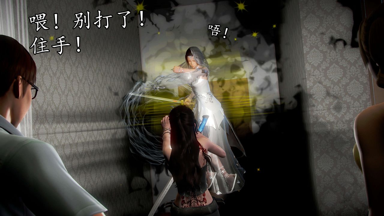 [3D]魔域人間第41話