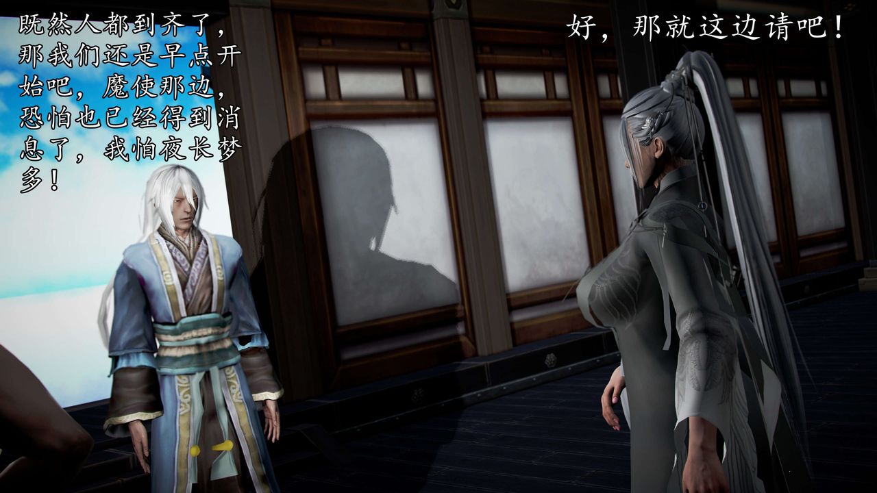 [3D]魔域人間第43話