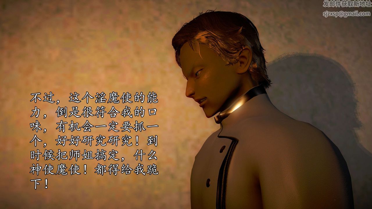 [3D]魔域人间第44话