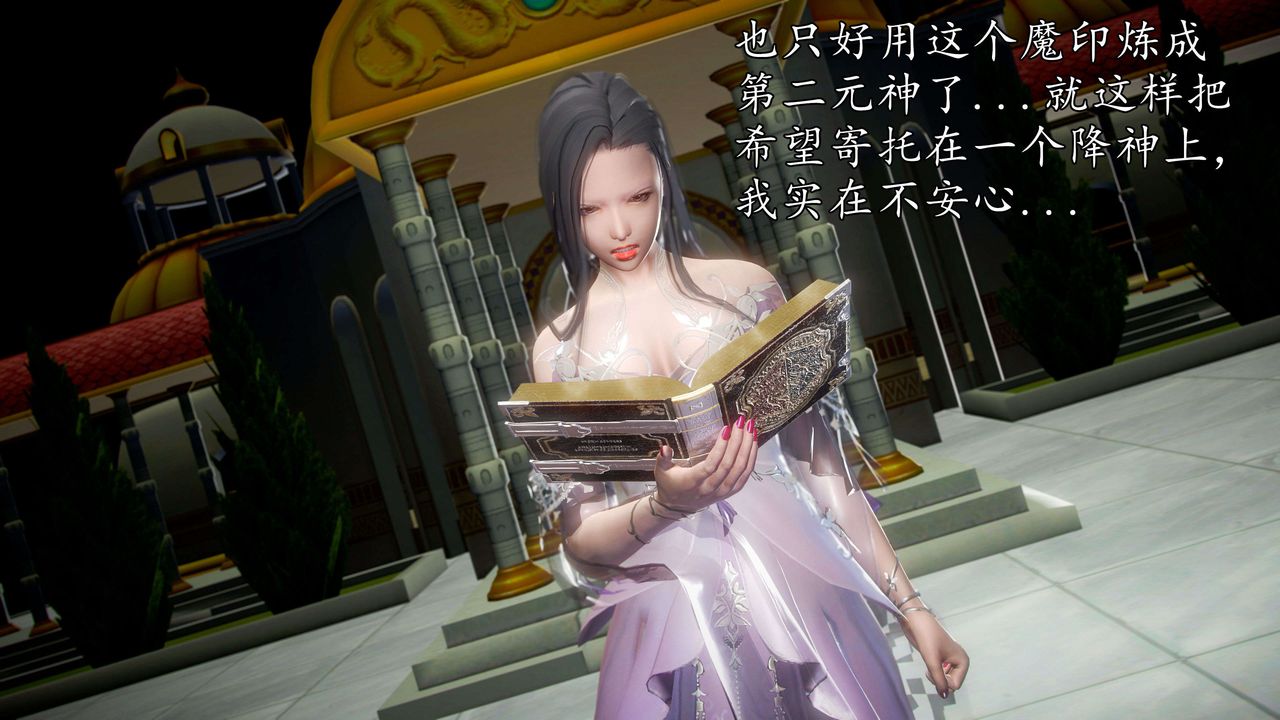 [3D]魔域人間第45話