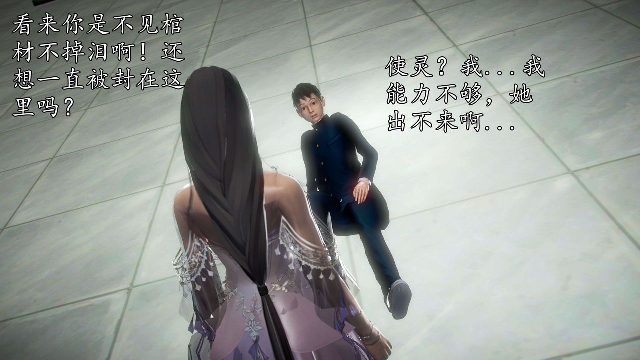 [3D]魔域人间第45话