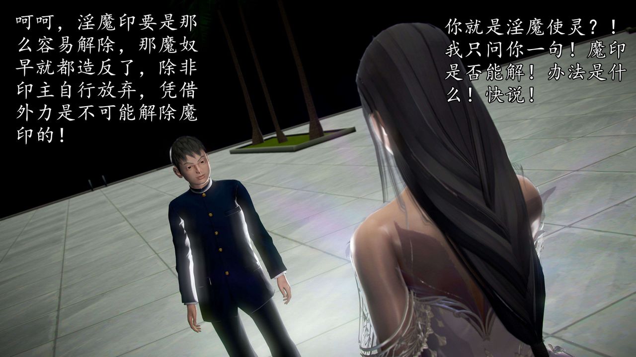 [3D]魔域人間第45話