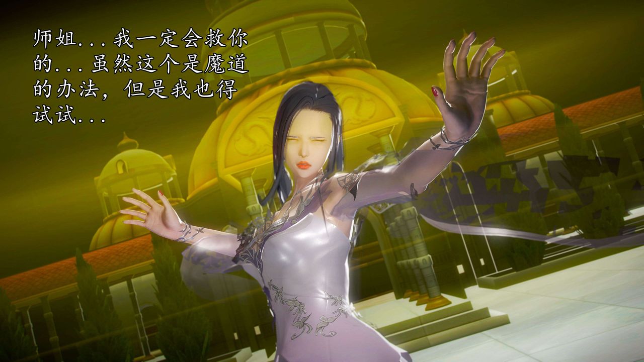 [3D]魔域人間第45話