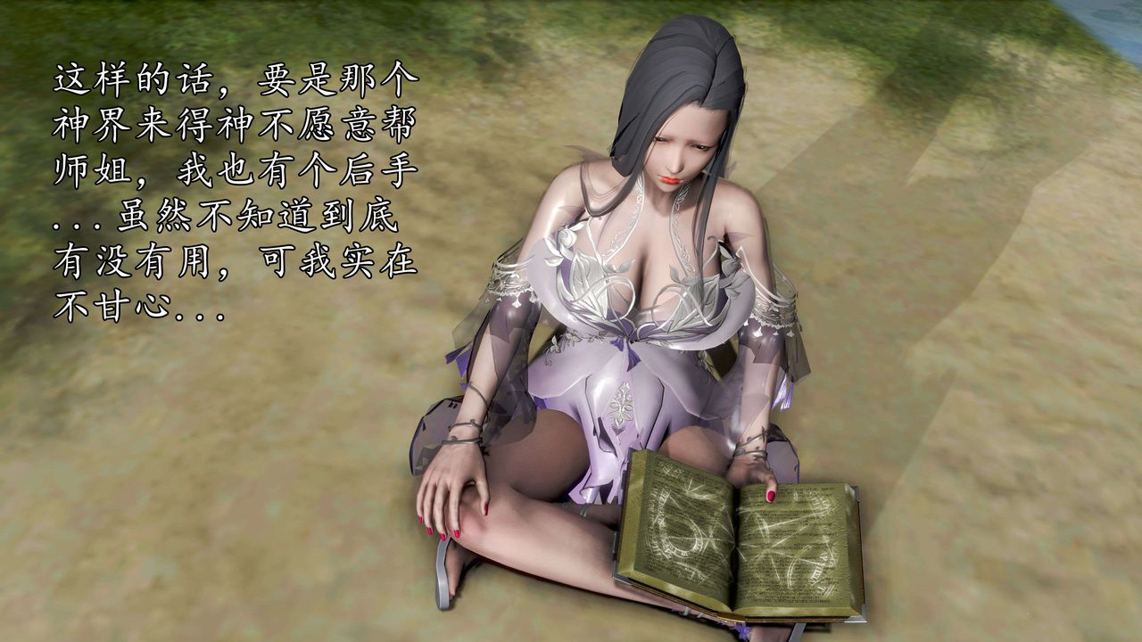 [3D]魔域人间第45话