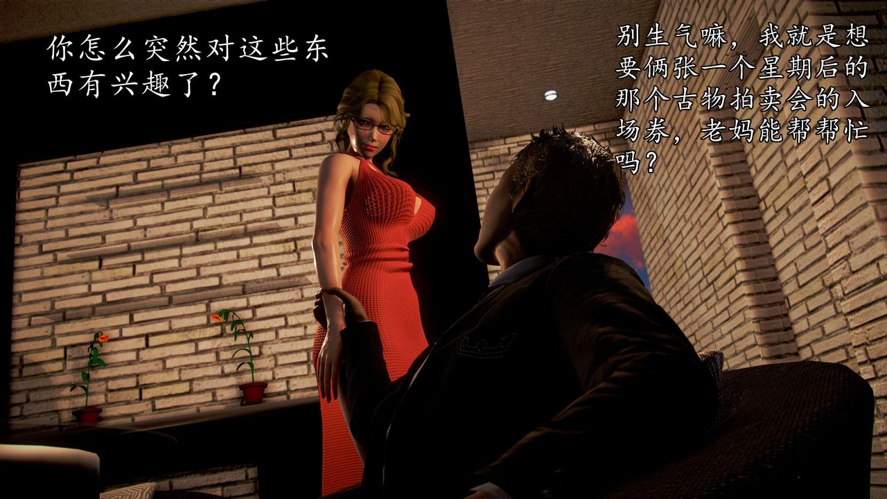 [3D]魔域人间第45话