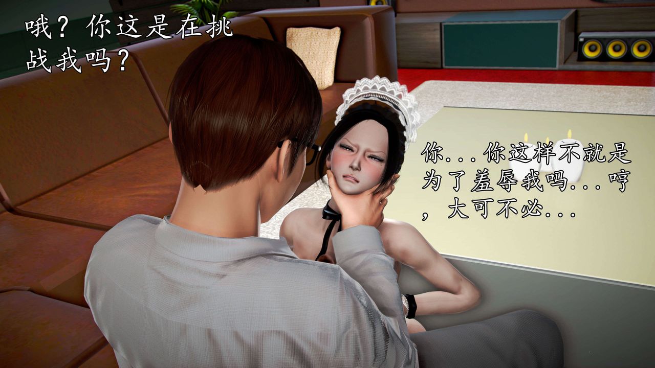 [3D]魔域人間第45話