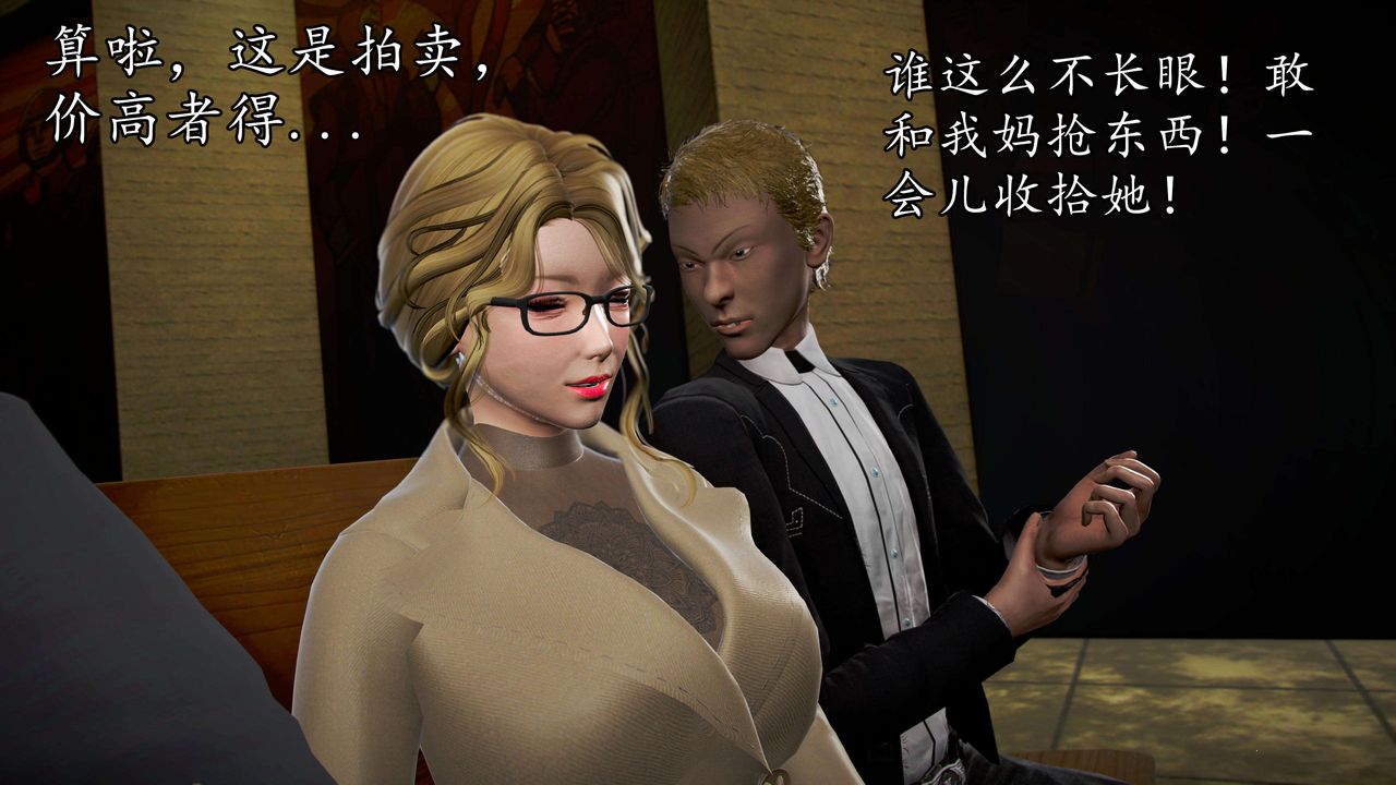 [3D]魔域人间第48话