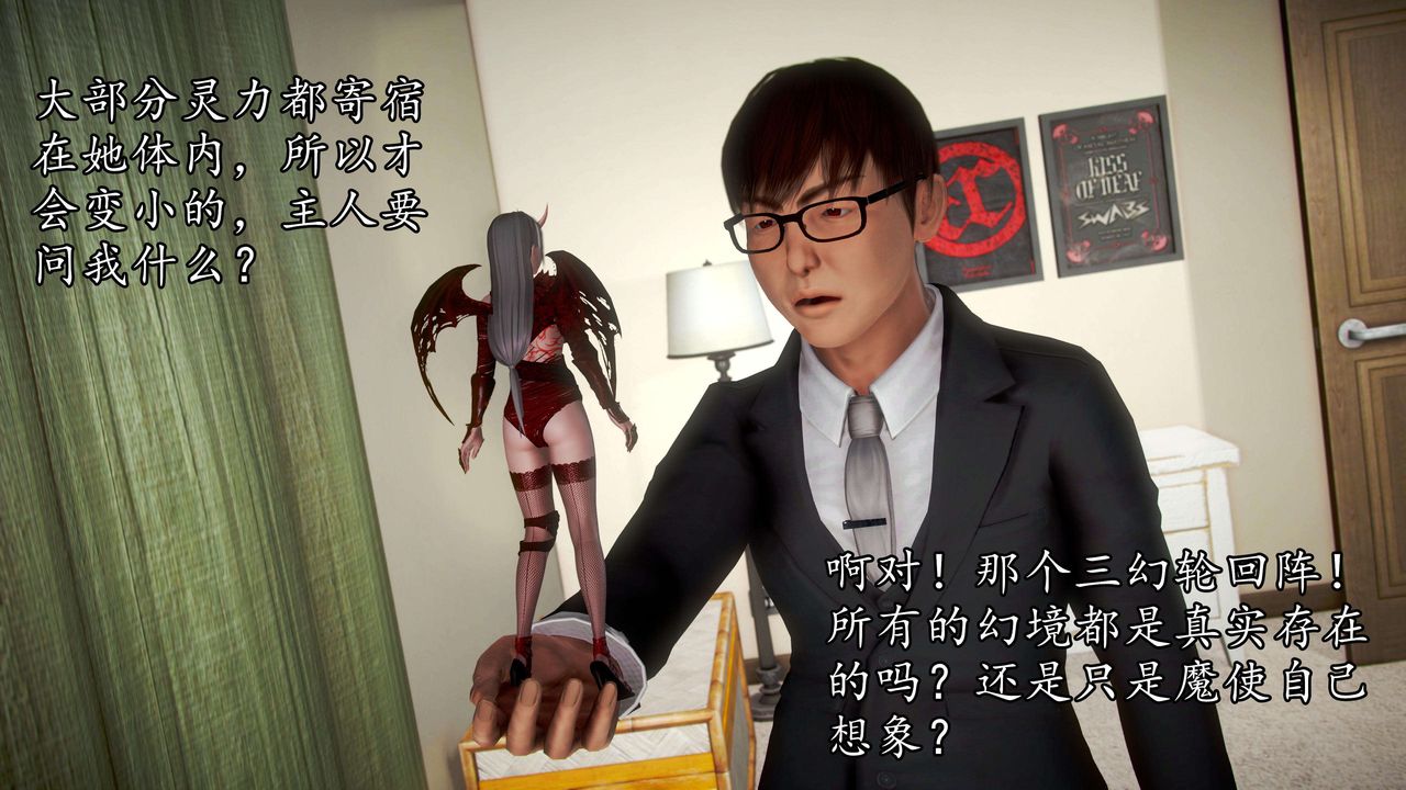 [3D]魔域人间第48话