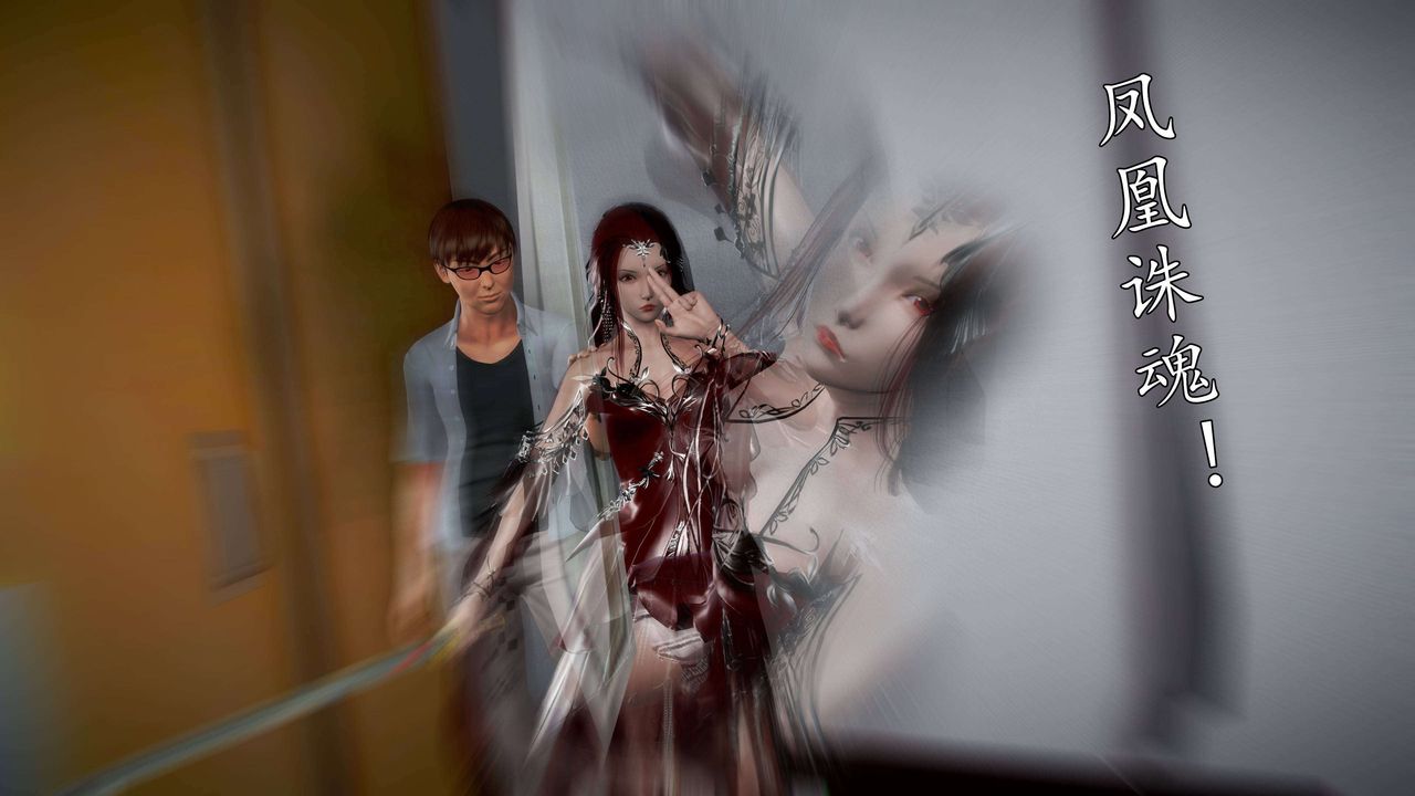 [3D]魔域人间第49话