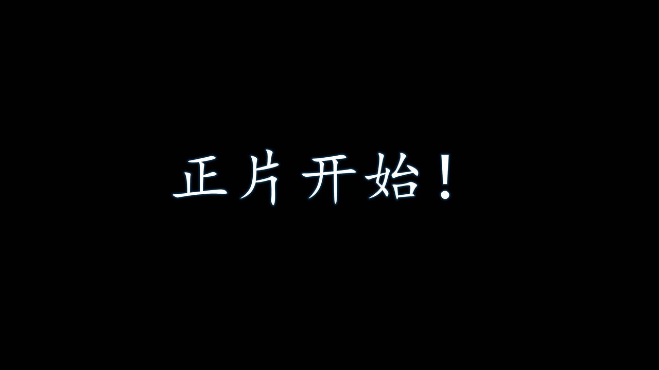 [3D]魔域人间第49话