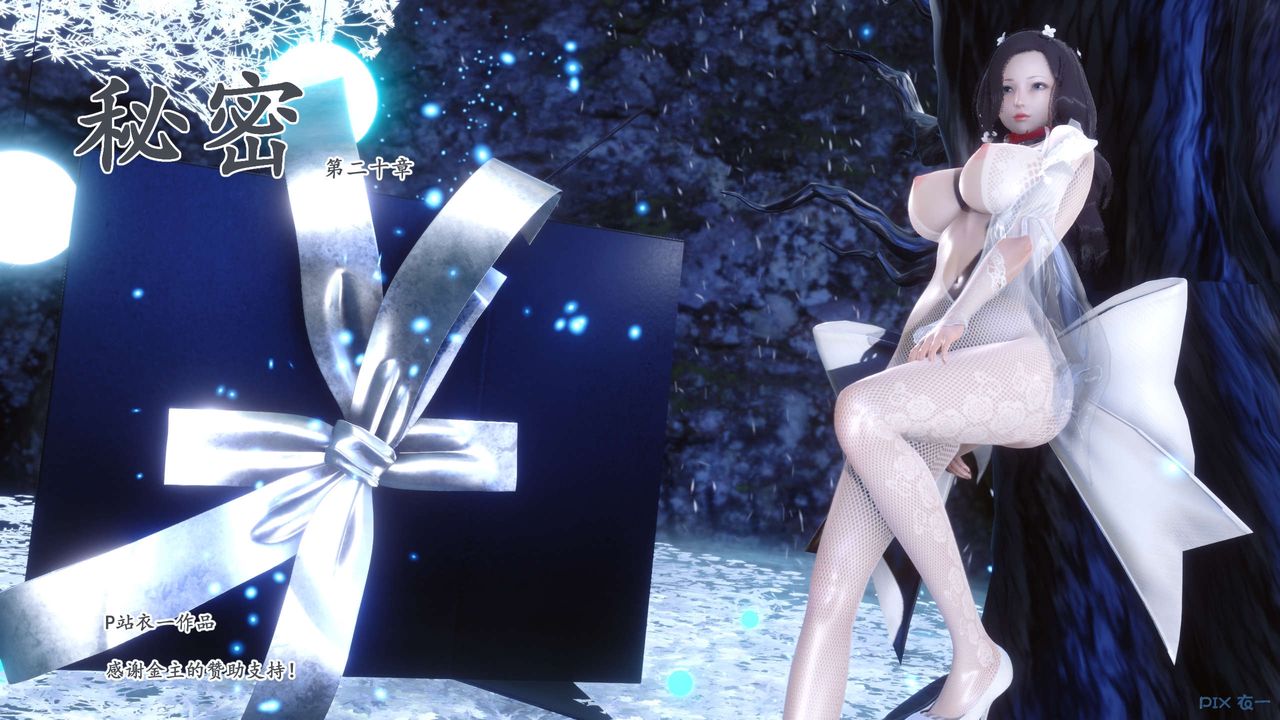 [3D]秘密高清无码版第44话