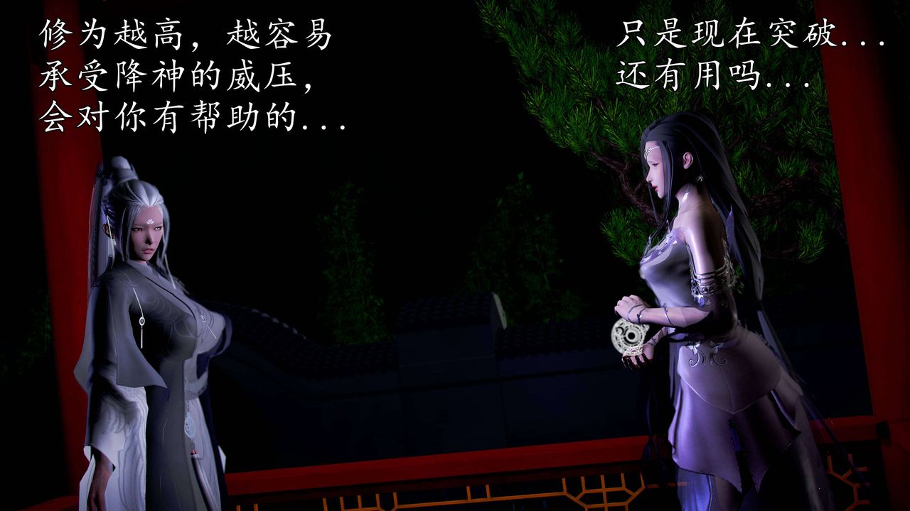 [3D]魔域人间第49话