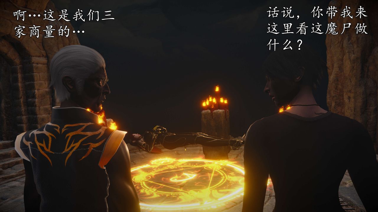 [3D]魔域人间第50话