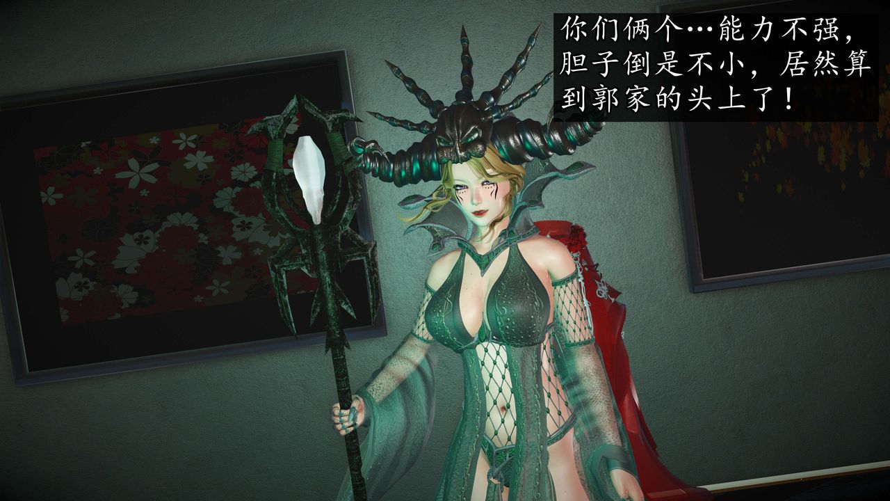 [3D]魔域人间第50话