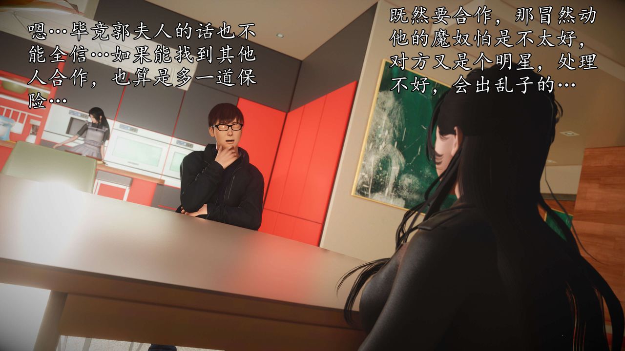 [3D]魔域人間第52話