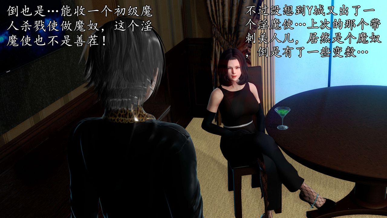 [3D]魔域人間第52話