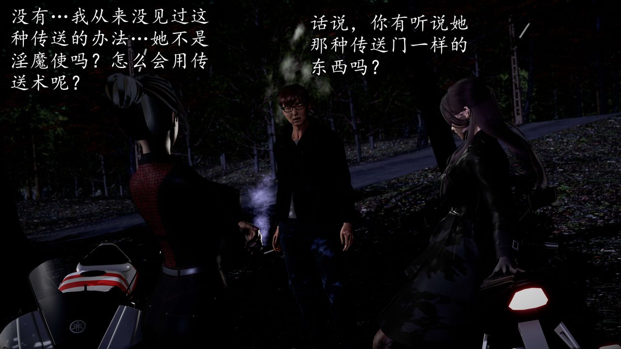 [3D]魔域人間第53話