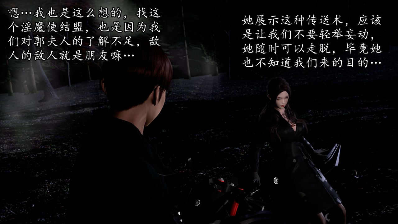 [3D]魔域人間第53話