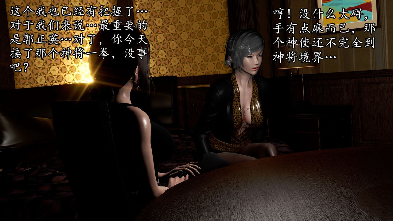 [3D]魔域人間第53話