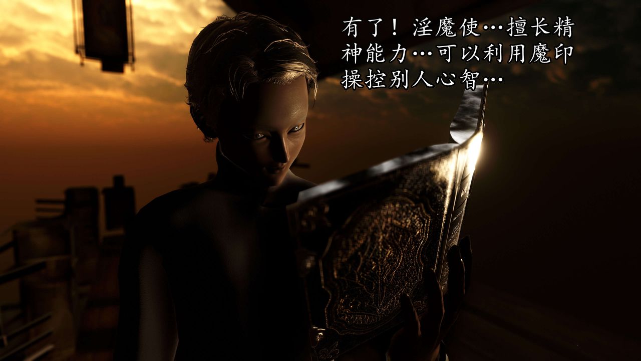 [3D]魔域人间第53话