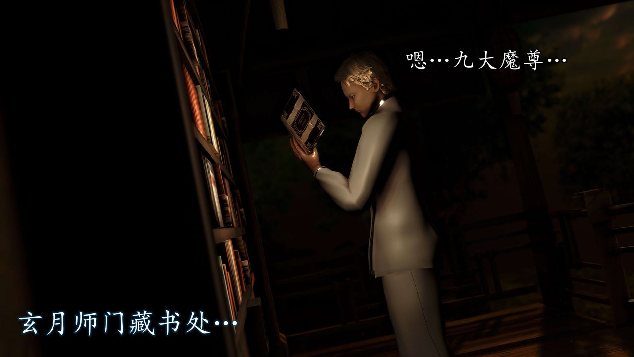 [3D]魔域人間第53話