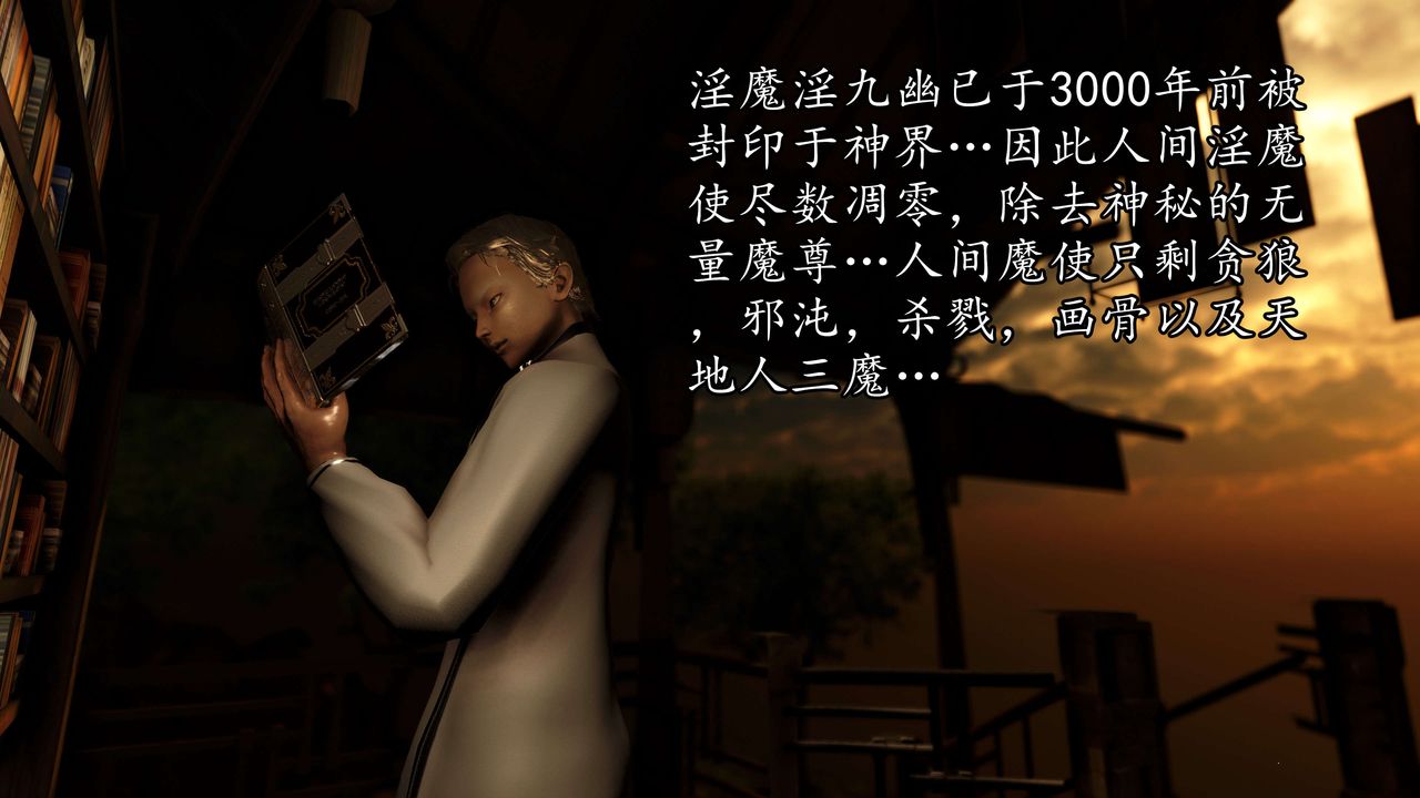 [3D]魔域人間第53話