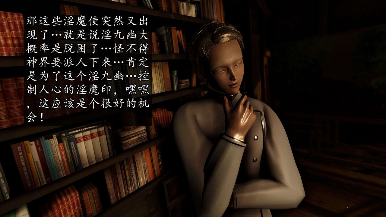 [3D]魔域人間第53話