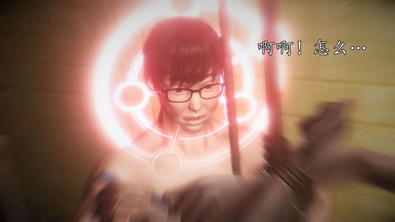 [3D]魔域人間第54話