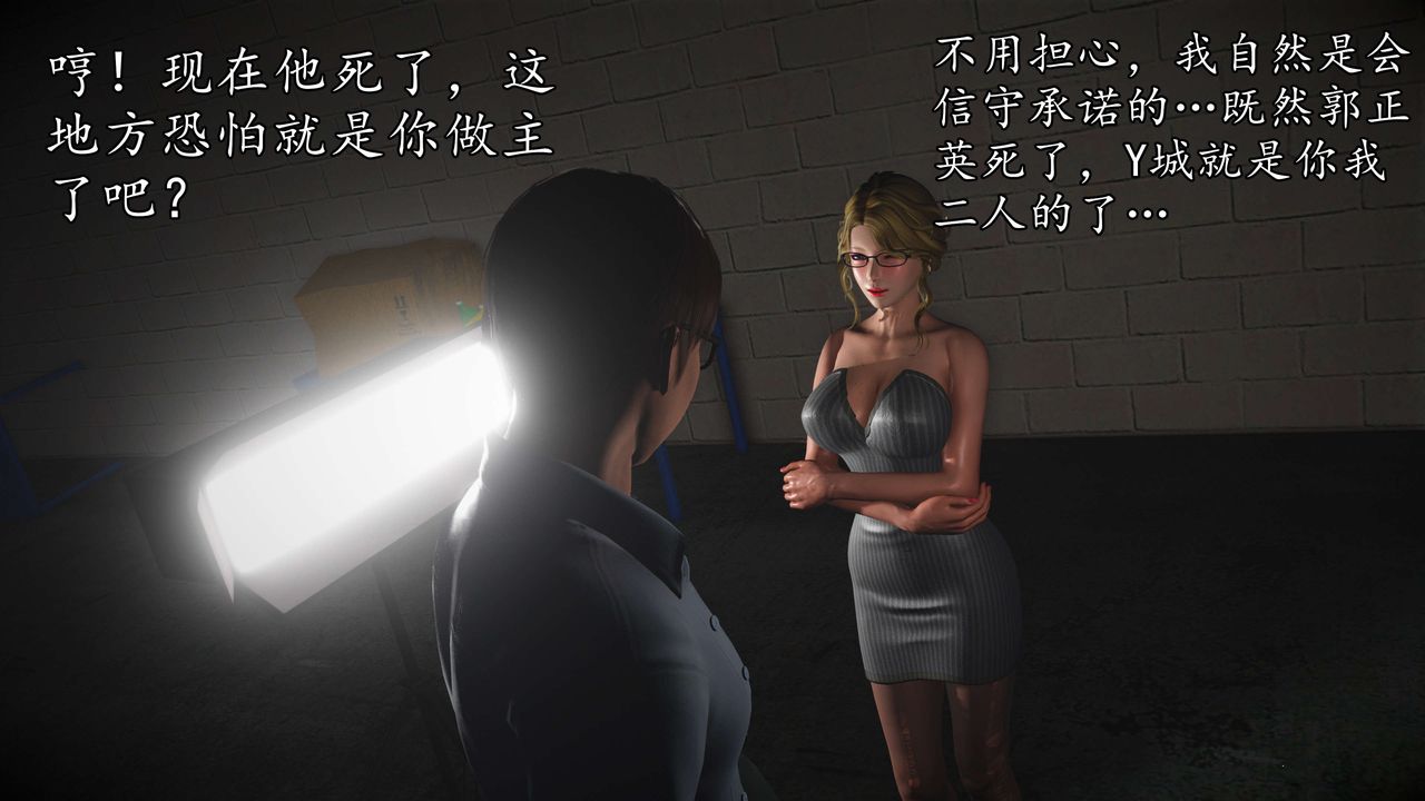 [3D]魔域人間第55話