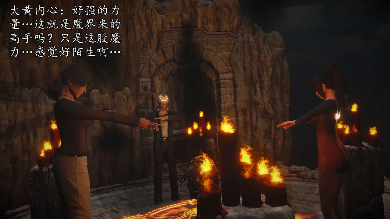 [3D]魔域人間第56話