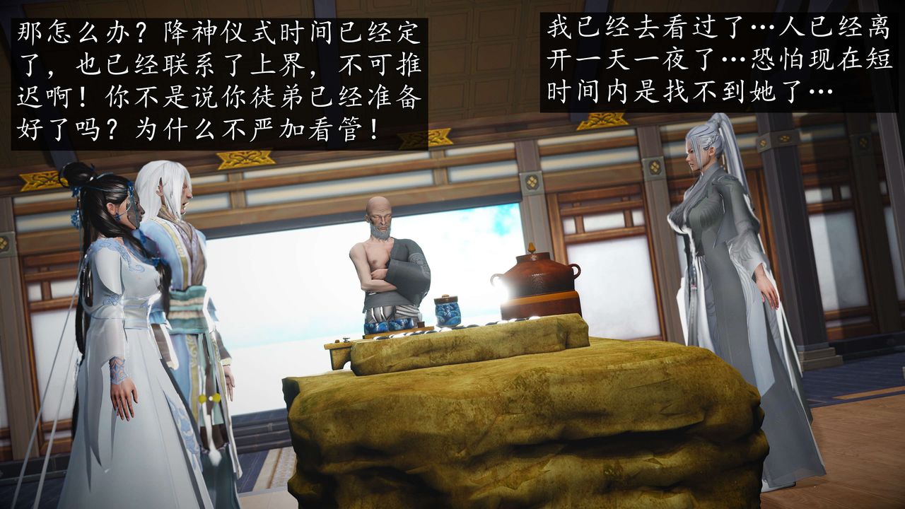 [3D]魔域人间第58话