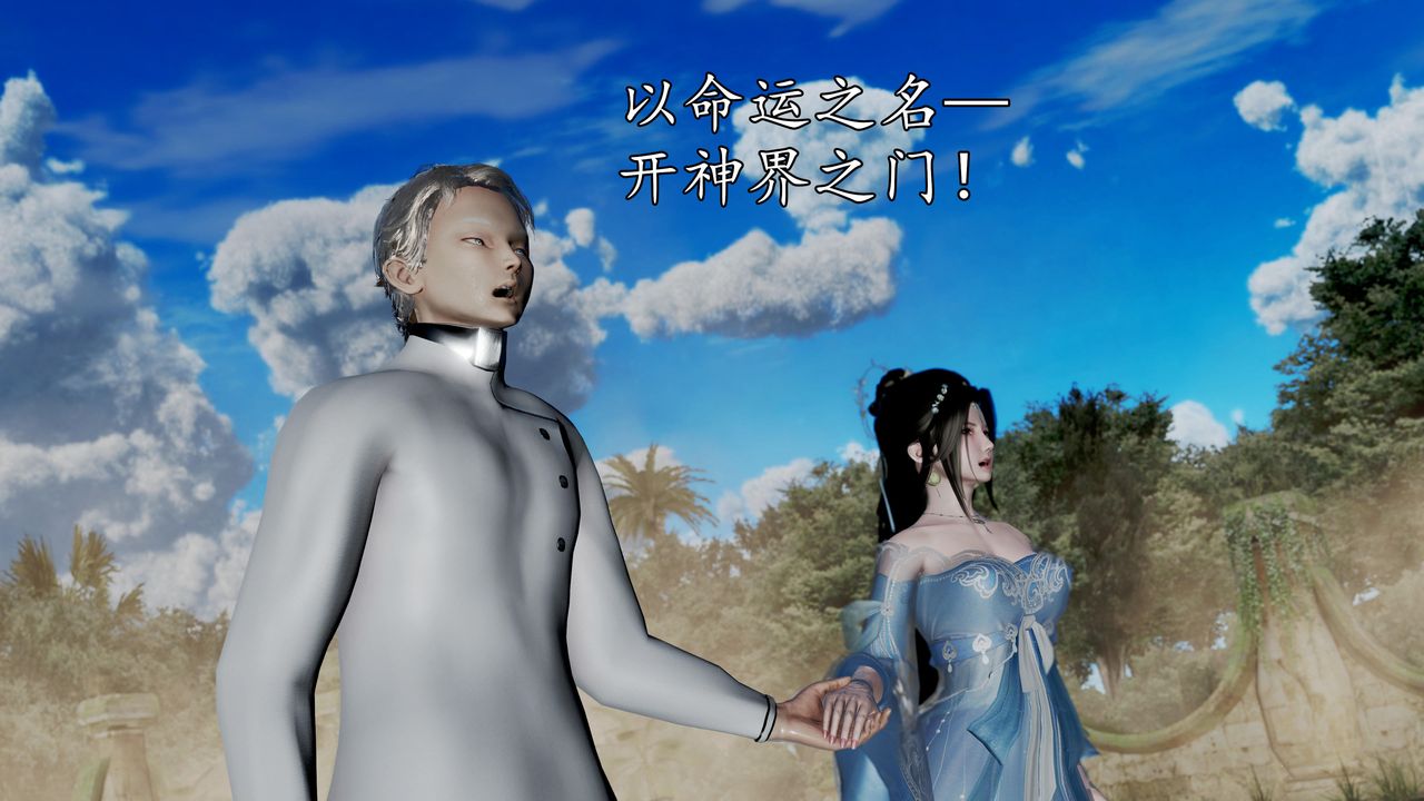 [3D]魔域人間第59話