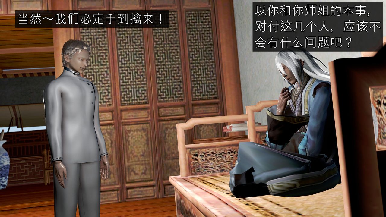 [3D]魔域人間第60話