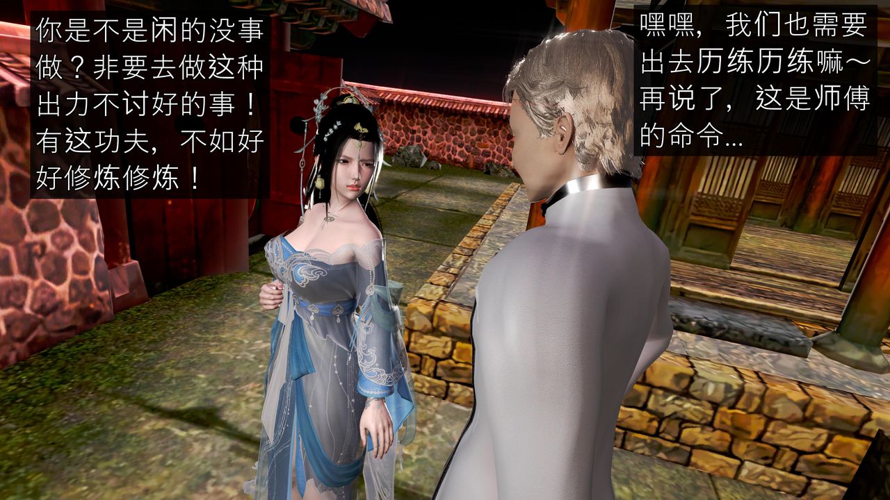 [3D]魔域人間第60話