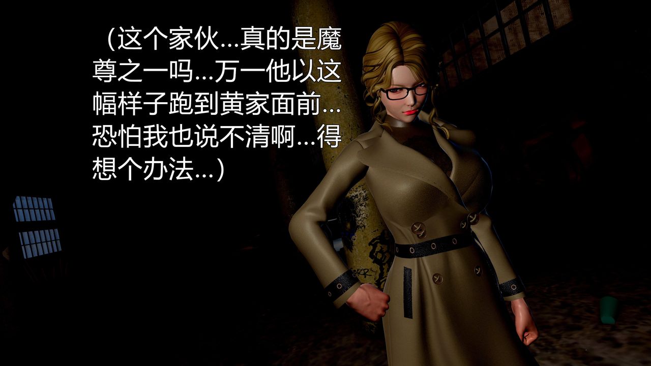 [3D]魔域人間第60話