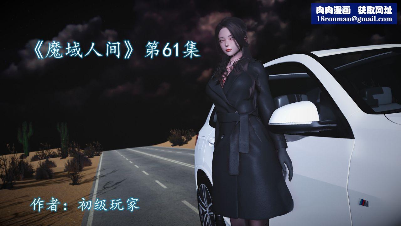 [3D]魔域人間第61話