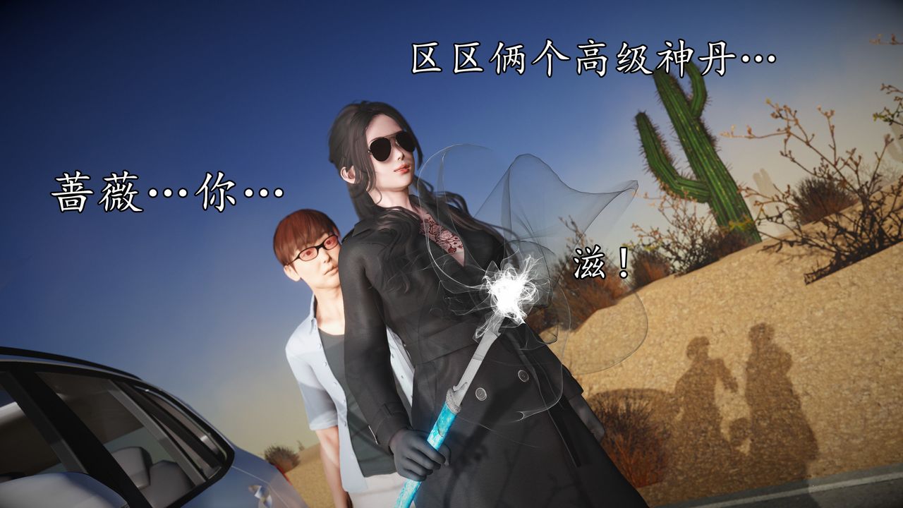 [3D]魔域人间第61话